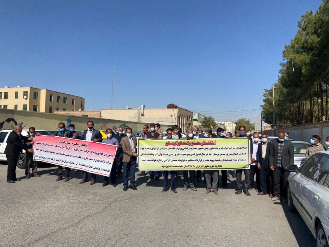 مدیرعامل آبفا کرمان: امنیت شغلی کارگران معترض را تضمین کردیم