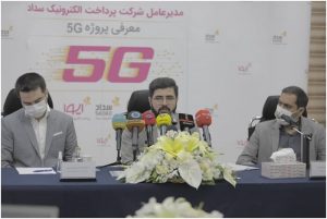 مدیرعامل شرکت پرداخت الکترونیک سداد خبر داد: سداد تکنولوژی ۵G را در ایران بومی‌سازی می‌کند