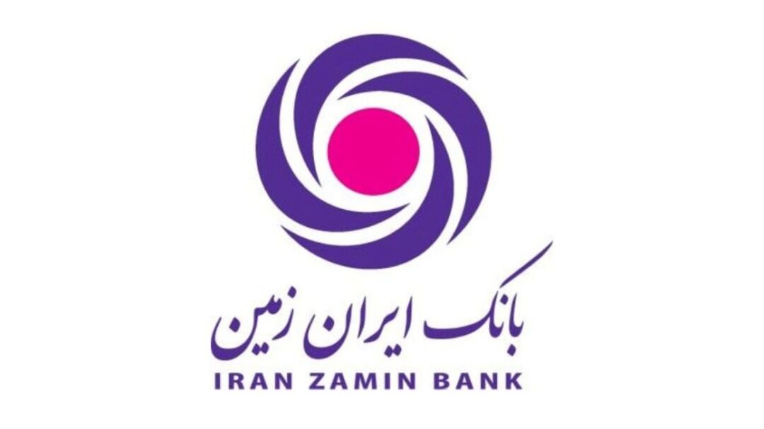 تلاش‌های فراوان برای کاهش مطالبات غیر جاری؛ مطالبات معوق بانک ایران زمین کاهشی شد