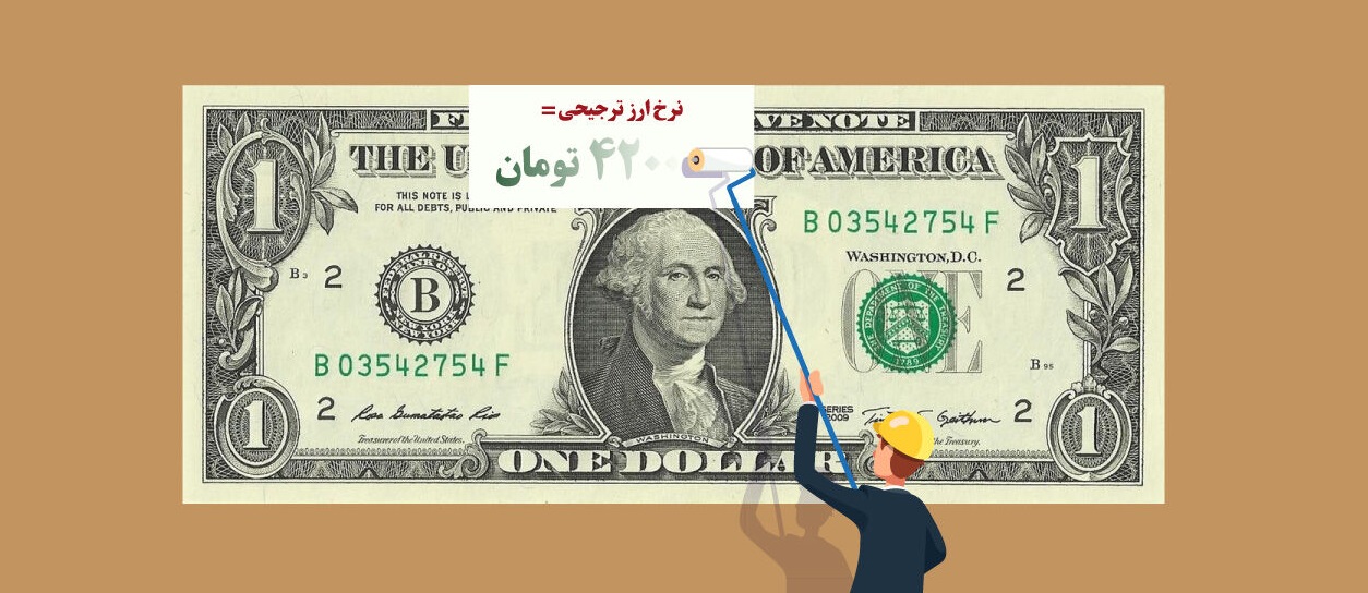 رئیس کمیسیون بازار پول و سرمایه اتاق ایران: ارز ۴۲۰۰ تومانی بلای جان بازار سرمایه است
