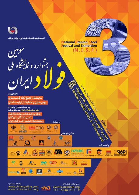 در افتتاحیه سومین جشنواره ملی فولاد ایران صورت گرفت انعقاد ۱۲ تفاهم‌نامه ساخت داخل با صرفه‌جویی ۳۱۷ میلیون یورویی