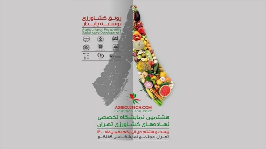 برگزاری هشتمین نمایشگاه تخصصی نهاده‌های کشاورزی تهران