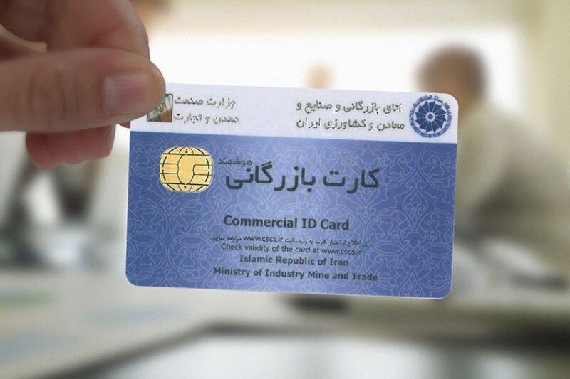 کارت بازرگانی صادرکنندگانی که رفع تعهدات ارزی نکنندتعلیق می‌شود